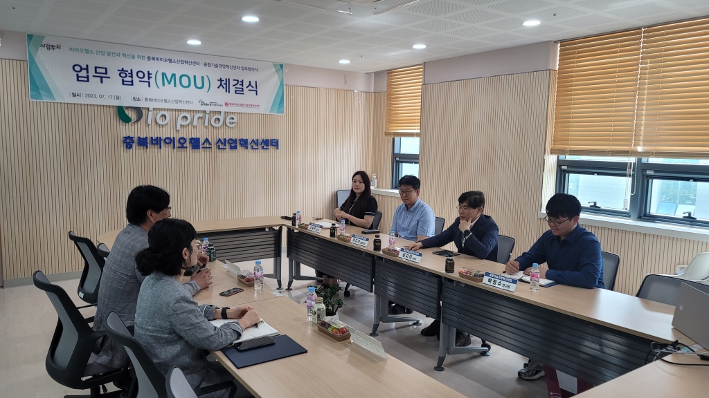 충북바이오헬스산업혁신센터와 MOU 체결(2023.07.17.)