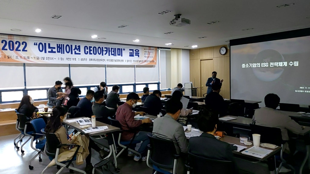 '2022 이노베이션 CEO아카데미’ 교육 성료(22.11.10 ~ 22.11.11)