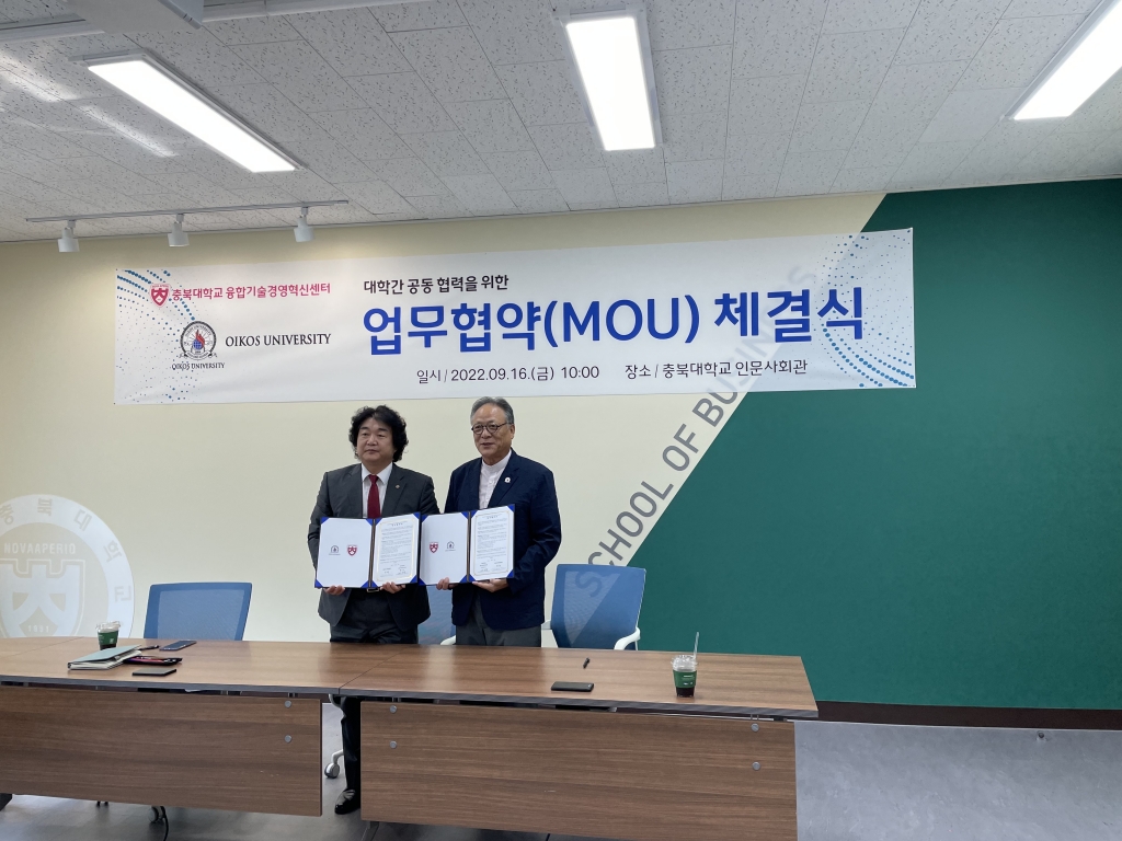 충북대-Oikos대학 MOU 체결식(2022.09.16)