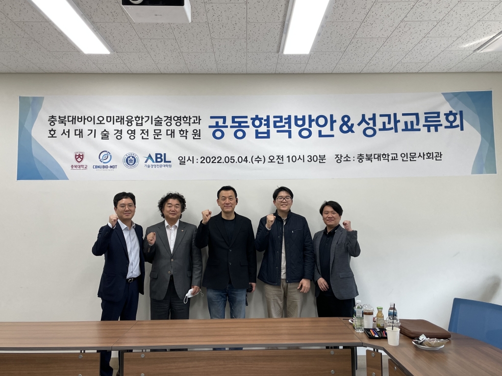 충북대&호서대 공동협력방안 및 성과교류회 개최(2022.05.04)