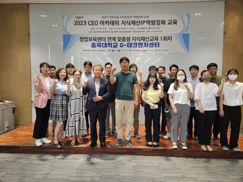  2023 CEO 아카데미 지식재산IP역량강화 교육 공동주최(2023.06.19.)